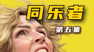 女人扔垃圾却被限制不超过7.7公斤《同乐者》05