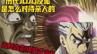 How did the villains in JOJO in the past treat their relatives?