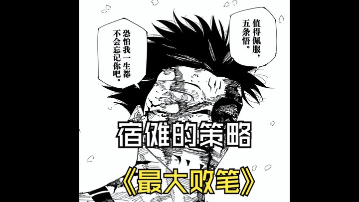 ศึกนิชินัมบะ จุดอ่อนที่ใหญ่ที่สุดของโซคุโระ สาเหตุโดยตรงที่นำไปสู่จุดจบอันพ่ายแพ้ของเขา