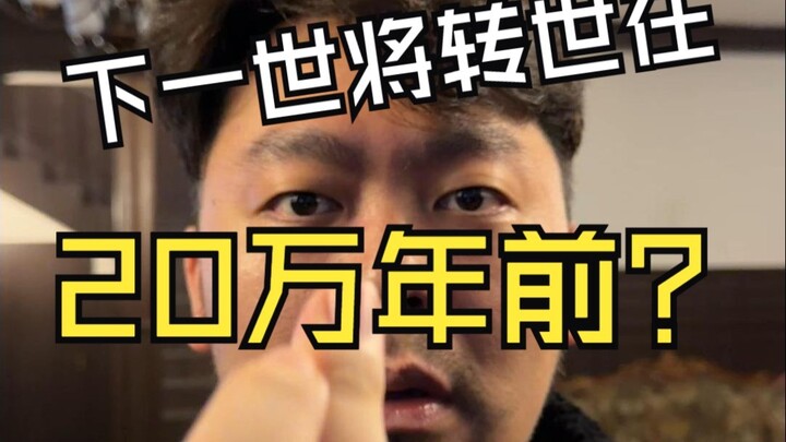 What if humanity learned about its next life? Suddenly, countless parallel worlds have entered a cou