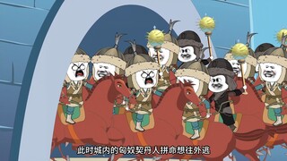 "I am a loyal minister" Episode 26: Fire Bull Formation! The Xiongnu and Khitan were as panicked as 