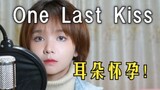 Giọng nữ cực kỳ thoải mái !!! "One Last Kiss" cover chất lượng cao | COVER Utada Hikaru | Bài hát ch