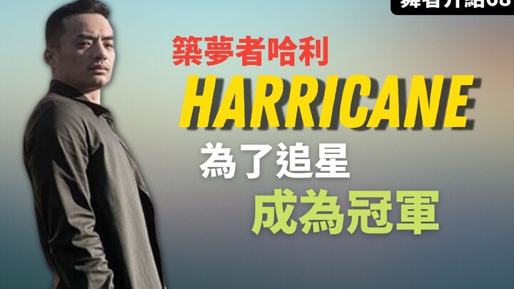 【Street Dance of China 5】Pria yang diakui oleh Hong10! Mengidolakan sampai menjadi juara!