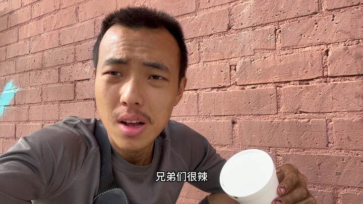 美式要饭