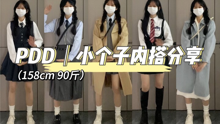 แชร์ไอเดียมิกซ์แอนด์แมทช์เสื้อโค้ทยาวสำหรับคนตัวเล็กมาแล้ว!