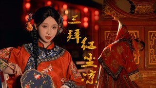 [Fan Niang] Outside the sedan chair, she was overjoyed, while inside, she was crying bitterly - [Thr