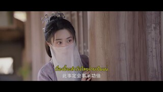 Shameless Lover (2024) ภพรักคุณชายไร้เทียมทาน EP 13 [ซับไทย]