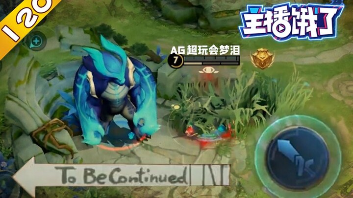 Meng Lei telah menjadi jungler seumur hidupnya, dan hari ini akhirnya ia sendiri yang di-jungling [S