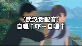 （武汉话配音）假如美人鱼是武汉的