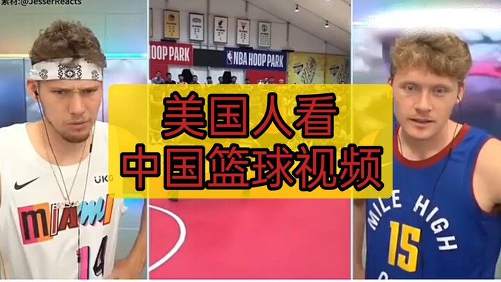 Americans watch Chinese basketball videos and laugh so hard their stomachs hurt | Surfing to Learn E