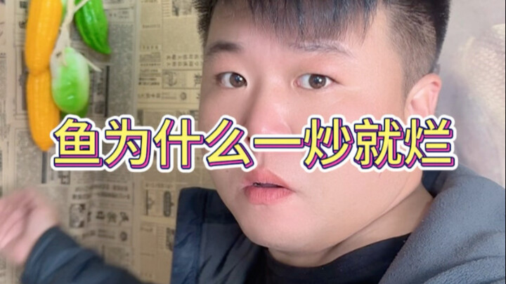 Why do fish fall apart as soon as they’re stir-fried? #Foodie