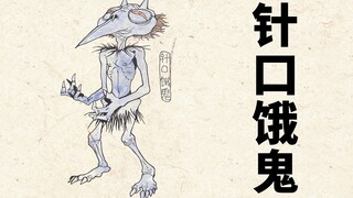 Needle-Mouth Preta: A贪婪stomach as huge as a mountain, a miserly mouth as tiny as a needle's eye. Hun