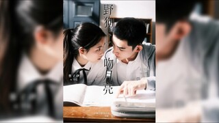 野狗吻月亮 Wild Dog Kissing the Moon