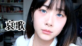 犬夜叉-哀歌