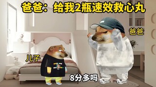 الأب: أعطني زجاجتين من أقراص الإسعاف السريع للقلب