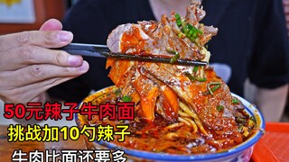 Menantang mi daging sapi pedas Lanzhou seharga 50 yuan semangkuk, gratis tambah 10 sendok cabe, tern