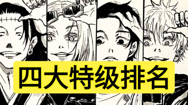 [ Jujutsu Kaisen ] What’s the Correct Ranking of the Four Top-Grade Sorcerers?