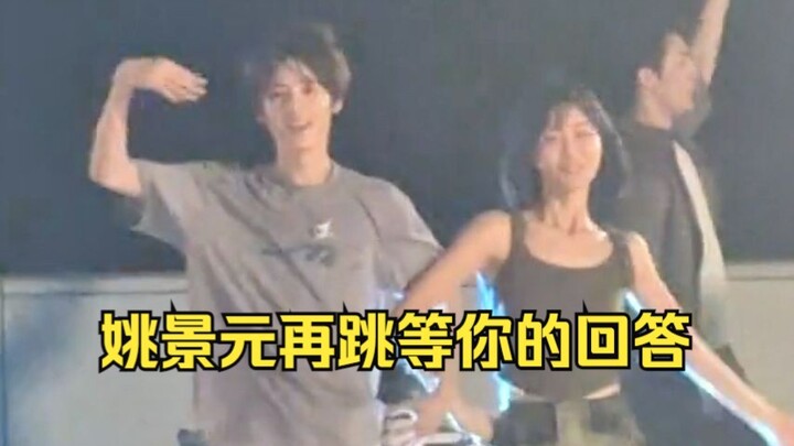 เหยาจิงหยวนเต้นเพลง "รอคำตอบ" อีกแล้ว จะไปร่วมทีมเยาวชนขึ้นฝั่งด้วยไหม ฮ่าๆ