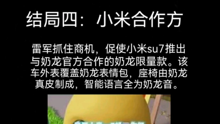 ทุกตอนจบของเนยหลง