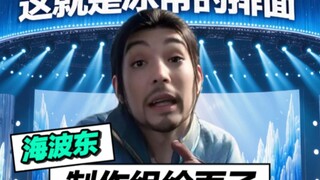海波东：从今日起，我就是斗尊之下第一人！