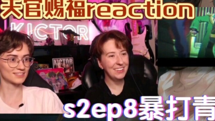 Heaven Official's Blessing External Network reaction S2ep8 Kictor Huacheng beat Qirong