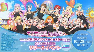 LIELLA! SEASON 3 ANIME OP & ED RELEASE EVENT