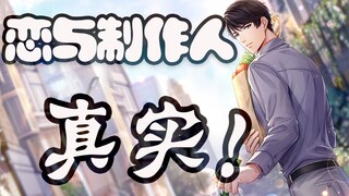 [Pembicaraan Lain-Lain] Apa yang sebenarnya dari Mr Love: Queen's Choice?