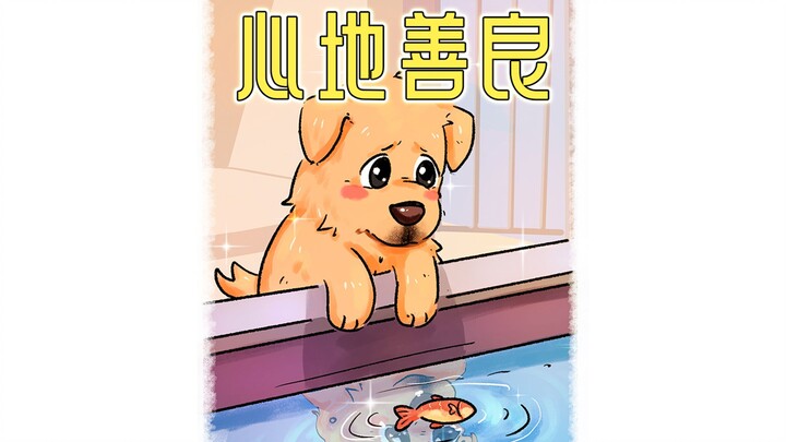 Some say dogs are dumb and don’t understand what parting really means.