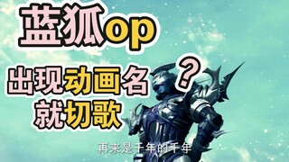 Blue Arc Animation OP, but when the name of the animation is sung, it cuts to the song