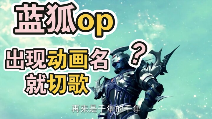 Blue Arc Animation OP, but when the name of the animation is sung, it cuts to the song