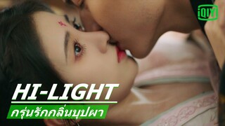 หยุดไว้ไม่ไหวแล้ว | กรุ่นรักกลิ่นบุปผา (The Blooms At Ruyi Pavilion) EP.15 ซับไทย | iQIYI Thailand