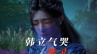 紫灵被韩立和梅凝气哭了。(温天仁自剪2)