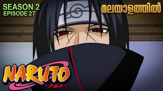 Naruto Season 2 Episode  27 Explained in Malayalam| MUST WATCH ANIME | Mallu Webisode
