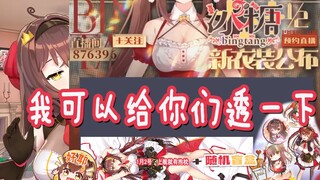 【冰糖】我可以给你们透一下