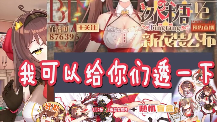 【冰糖】我可以给你们透一下