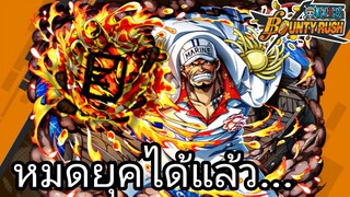 One​piece​bounty​rush​ ไกล้จบยุคลุงแล้ว...ไม่อยากเล่นแล้ว