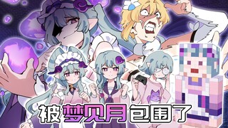 【原神日常】用米塔的剧情打开原神？梦见月化身病娇女友！