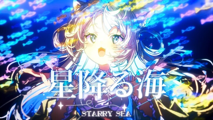 星降る海 -Aqu3ra / 月見ヤチヨ(cv.早見沙織) from 超かぐや姫！/ にゃぷぷ・まりーな cover〖歌ってみた〗