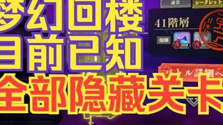 Jujutsu Kaisen Mobile Game Fantasy Back Building All the hidden levels are currently known