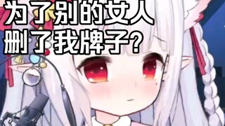 为了别的女人删了我29级牌子？？？？？