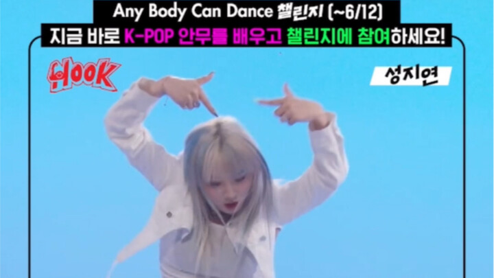 街头女战士 + Amazon - Any Body Can Dance KPOP Dance Challenge
