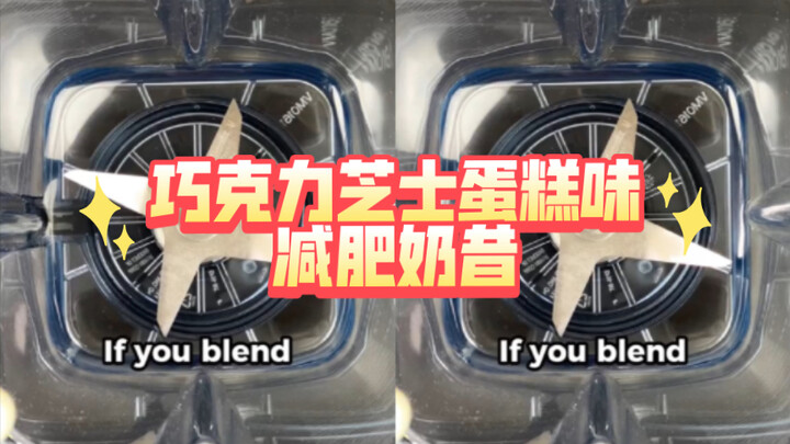 ห้าสูตรสมูทตี้ลดน้ำหนัก! รสชาติจะเหมือนช็อกโกแลตชีสเค้กจริงๆ ไหมนะ?