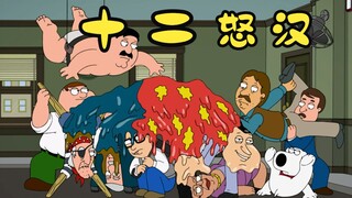 Family Guy: Family Guy merupakan spoof dari film klasik Dua Belas Angry Men, namun pada akhirnya pem