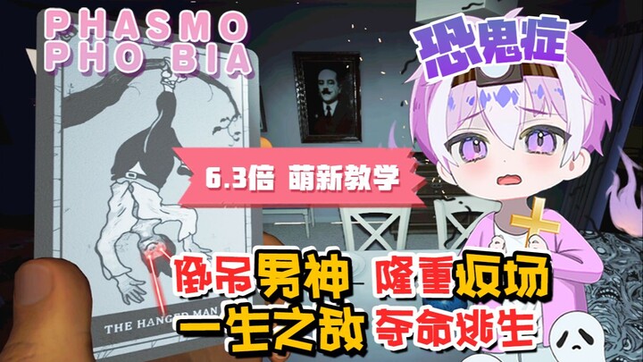 دليل المبتدئين لـ «فوب هاوس» بمضاعف 6.3x: في منتصف الليل تواجه روحًا شريرة، تظهر الأدوات السحرية بين