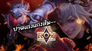 RoV : มุราดสกินไฟ ในใจจะกินเธอ