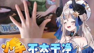 【路希维德Wiede】小手不太干净