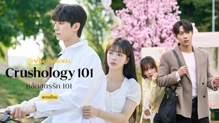 พากย์ไทย EP.5