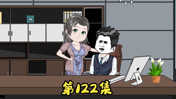第122集 二蛋的压力，看到希望。