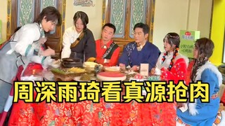 笑亖！真源急了：我要抢肉吃！周深真源两个臭屁小孩比谁得奖多？深深这几秒发出了几种声音？张哥在雪山帮白鹿拍照！ 奔跑吧路透