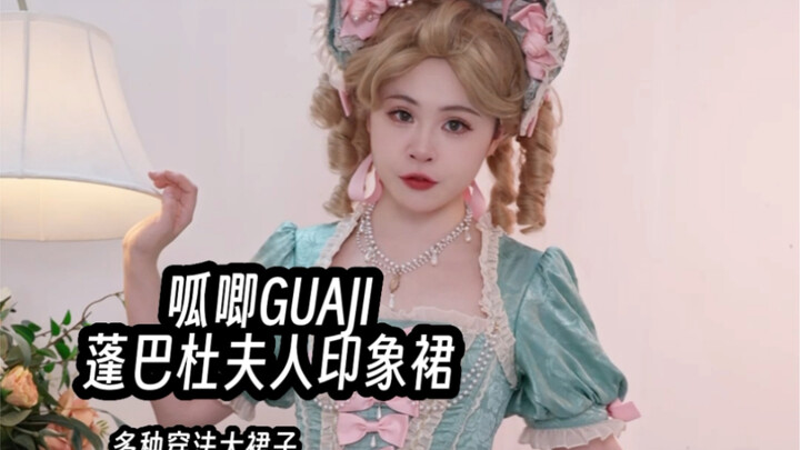 ما رأيك في فستان بومبادور الضخم ذي الأرقام الثلاثة؟